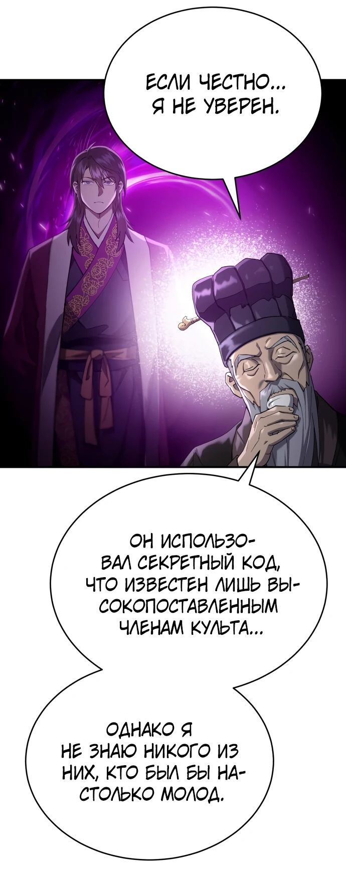 Манга Небесный демон жаждет покоя - Глава 17 Страница 11