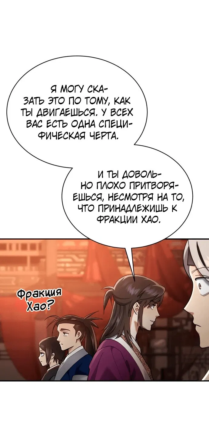 Манга Небесный демон жаждет покоя - Глава 16 Страница 84