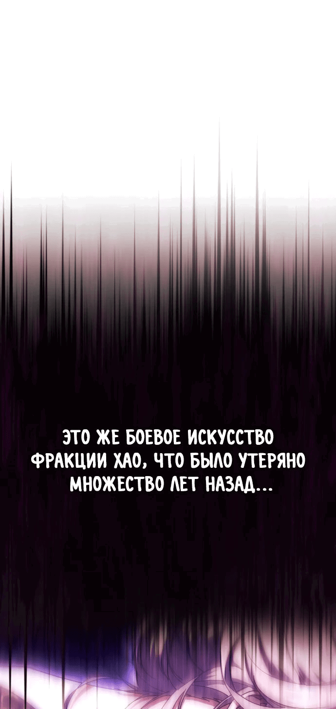 Манга Небесный демон жаждет покоя - Глава 16 Страница 88