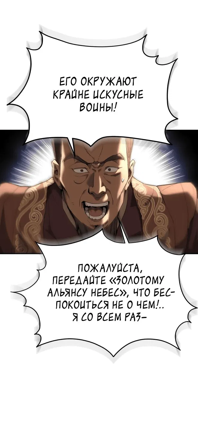 Манга Небесный демон жаждет покоя - Глава 14 Страница 79