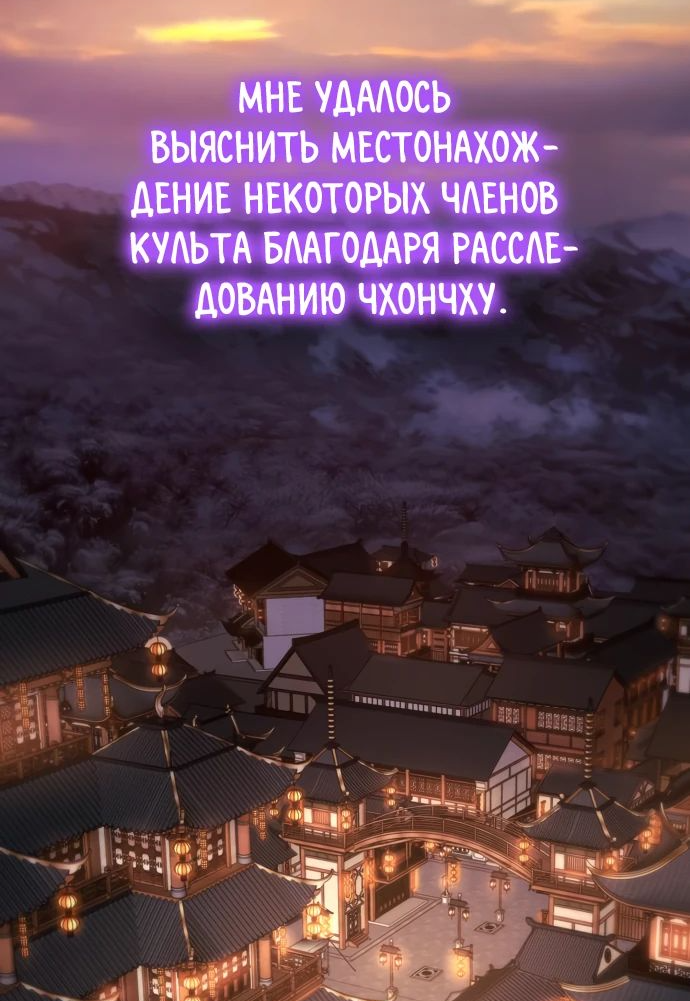 Манга Небесный демон жаждет покоя - Глава 13 Страница 25