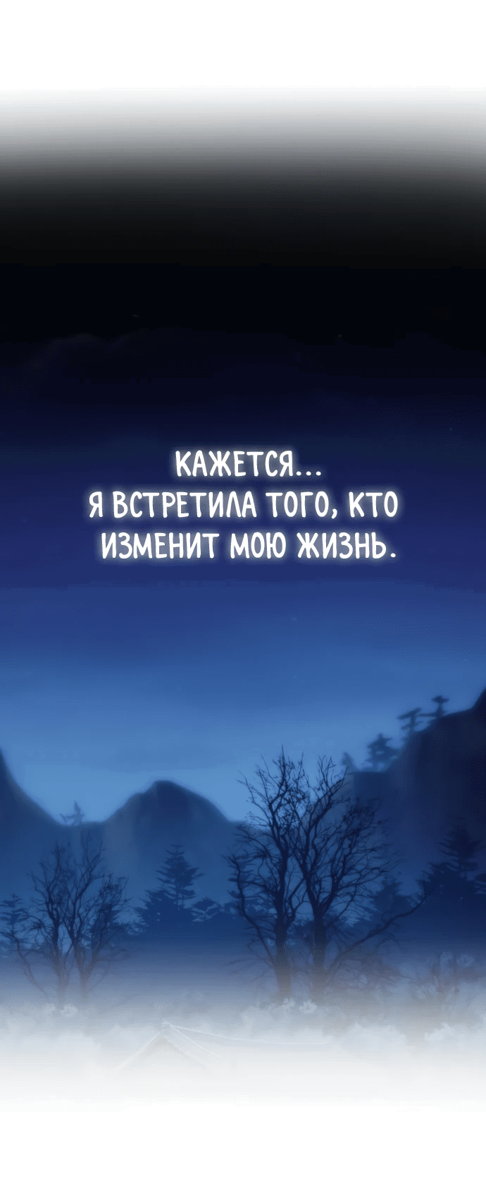 Манга Небесный демон жаждет покоя - Глава 7 Страница 46