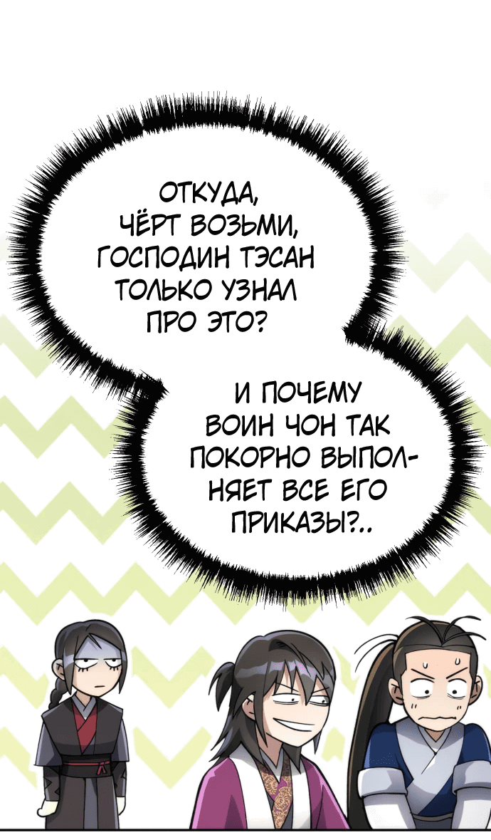 Манга Небесный демон жаждет покоя - Глава 6 Страница 22