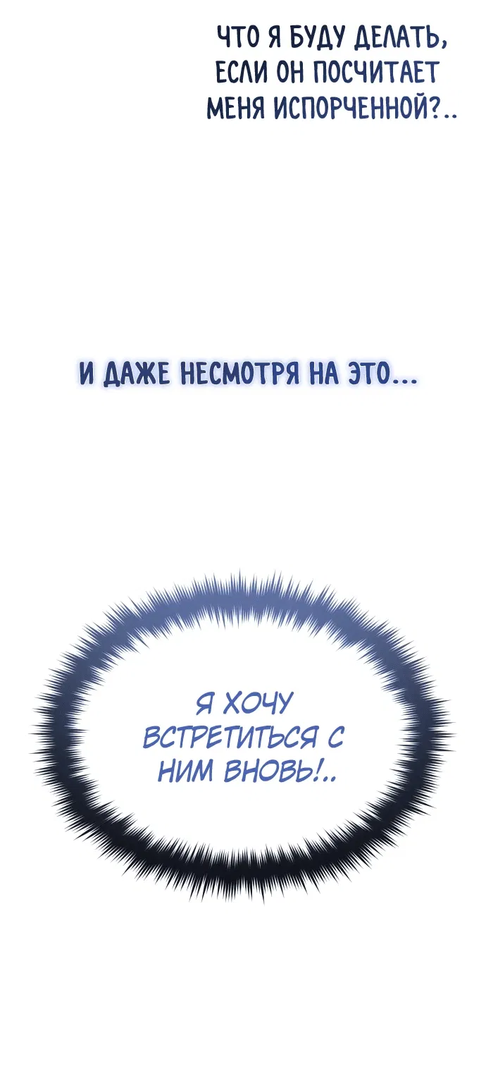 Манга Небесный демон жаждет покоя - Глава 4 Страница 11