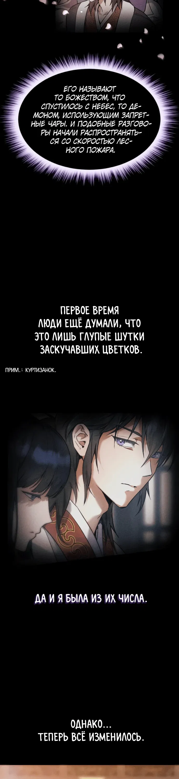 Манга Небесный демон жаждет покоя - Глава 4 Страница 4
