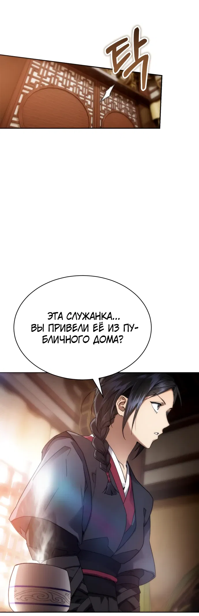 Манга Небесный демон жаждет покоя - Глава 4 Страница 75
