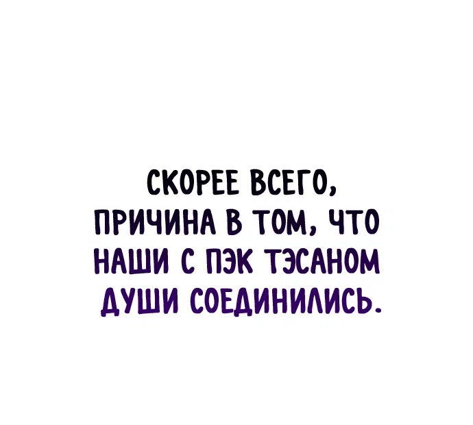 Манга Небесный демон жаждет покоя - Глава 3 Страница 40