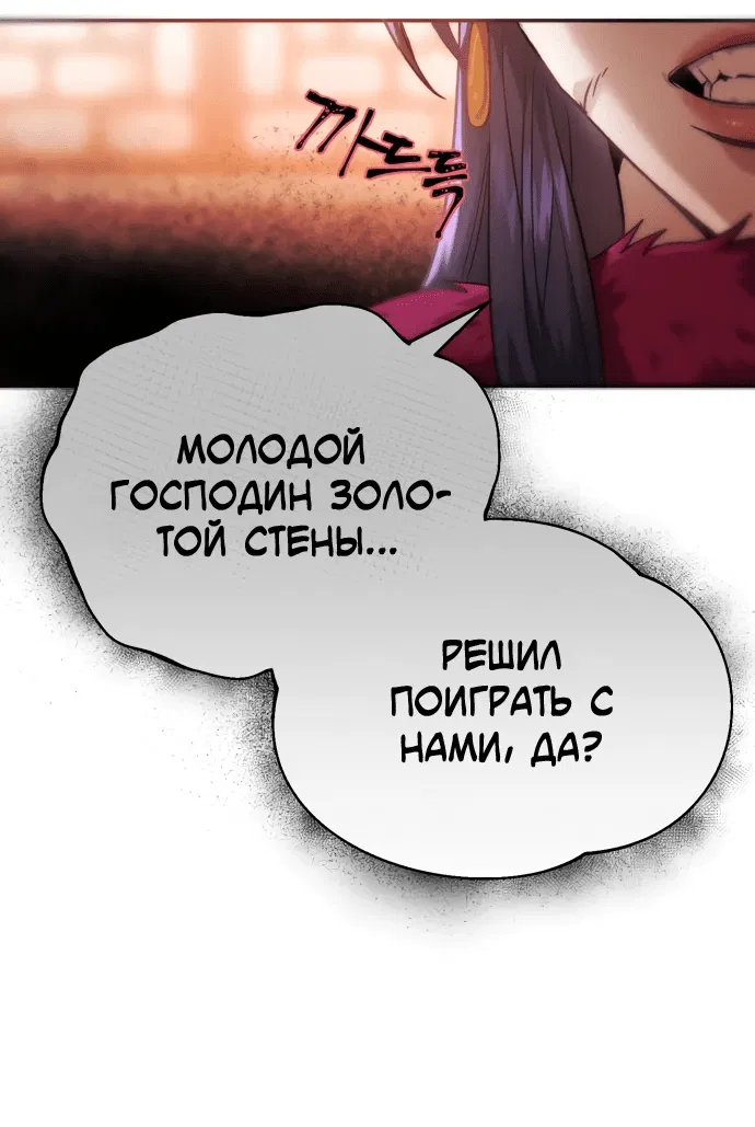Манга Небесный демон жаждет покоя - Глава 3 Страница 77