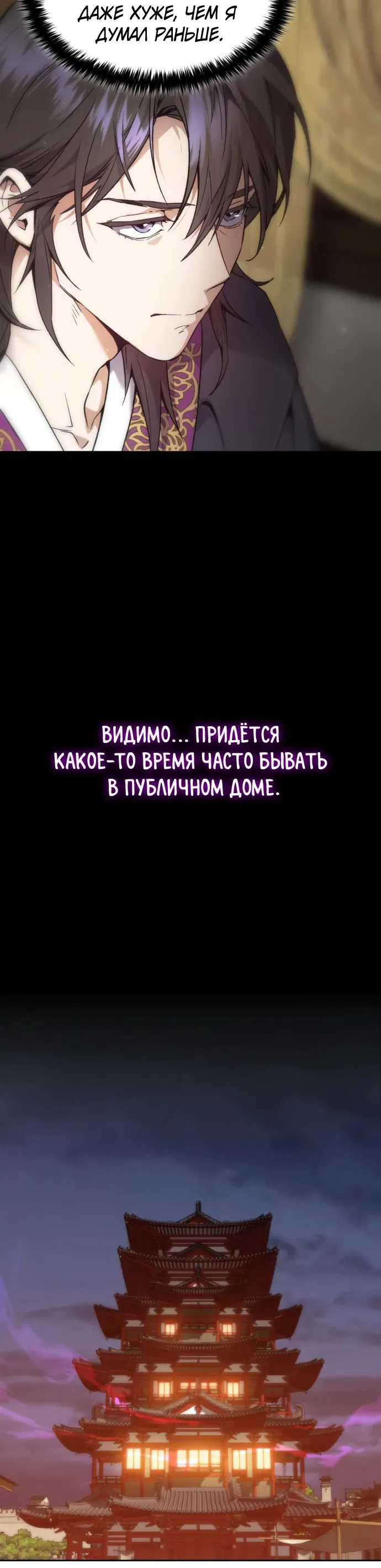 Манга Небесный демон жаждет покоя - Глава 2 Страница 29