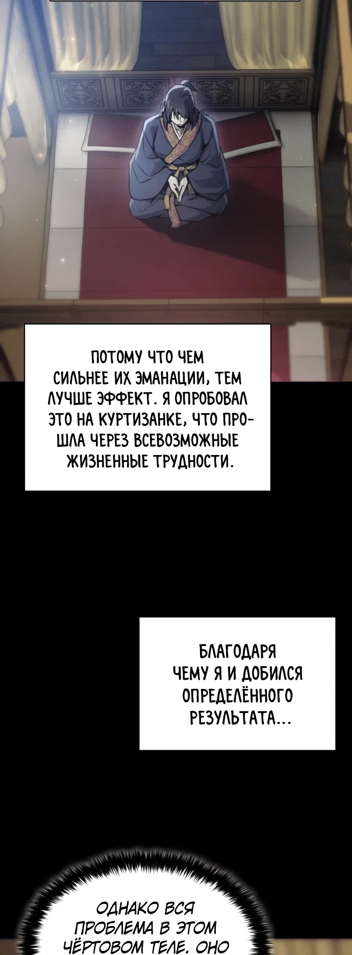 Манга Небесный демон жаждет покоя - Глава 2 Страница 28