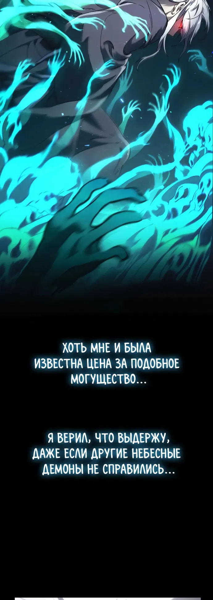 Манга Небесный демон жаждет покоя - Глава 1 Страница 43