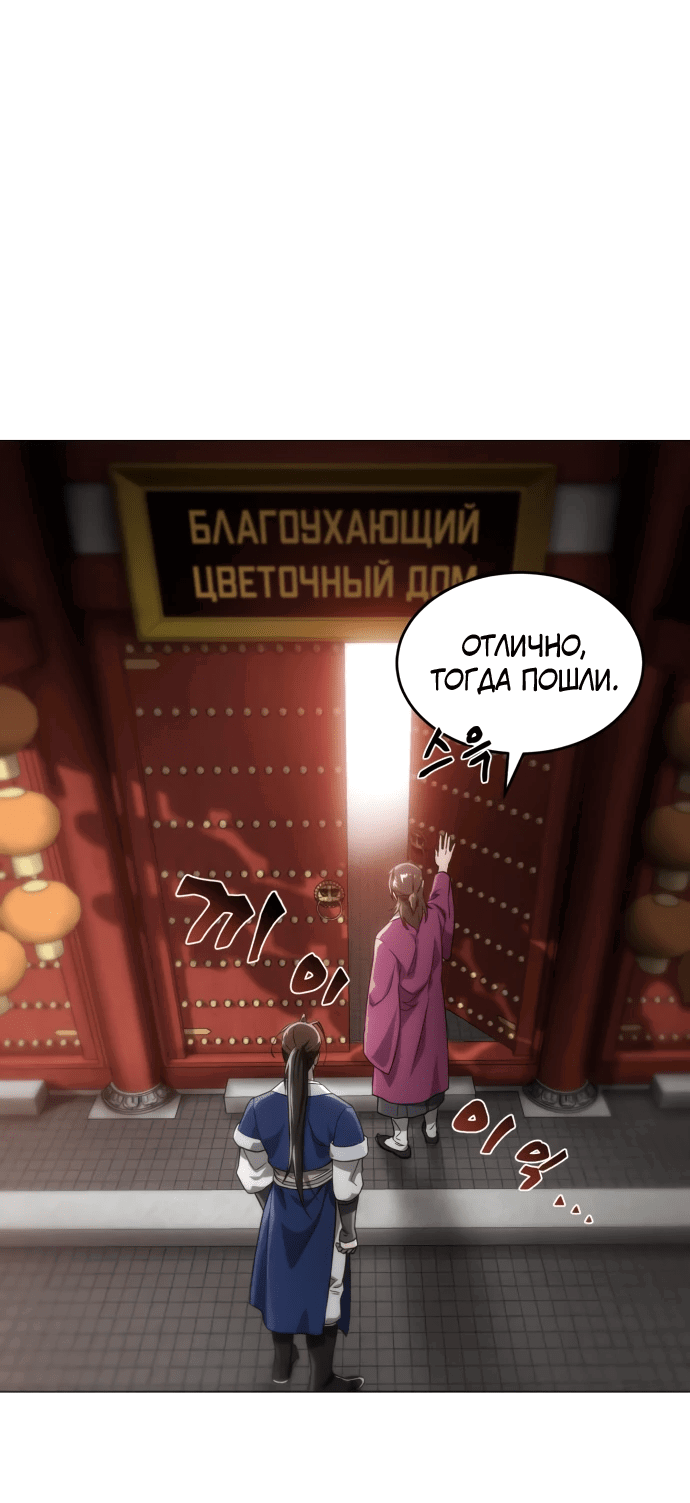 Манга Небесный демон жаждет покоя - Глава 1 Страница 125