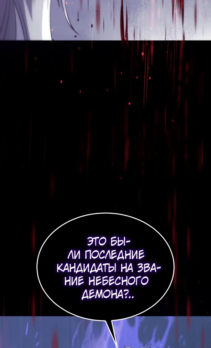 Манга Небесный демон жаждет покоя - Глава 1 Страница 35