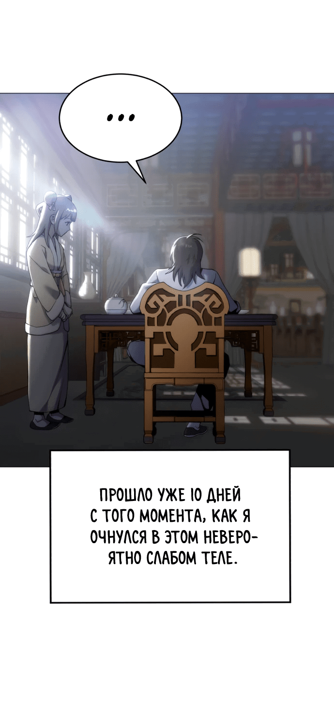 Манга Небесный демон жаждет покоя - Глава 1 Страница 79
