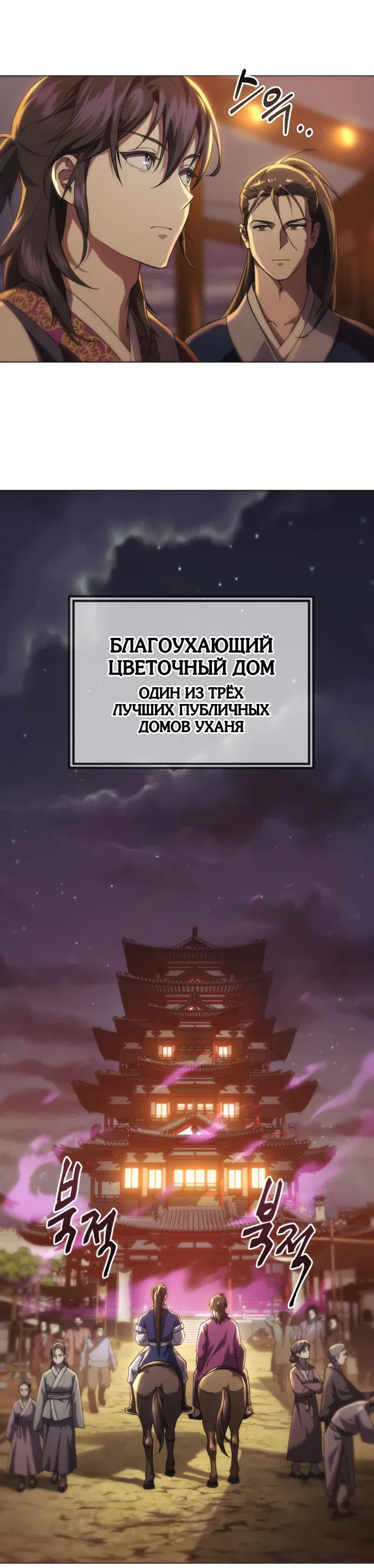 Манга Небесный демон жаждет покоя - Глава 1 Страница 114