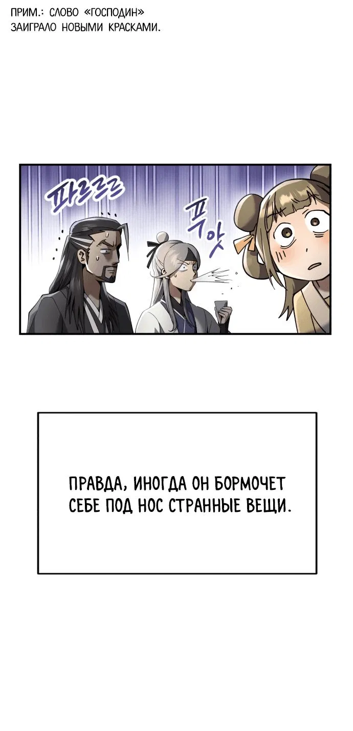 Манга Небесный демон жаждет покоя - Глава 19 Страница 19