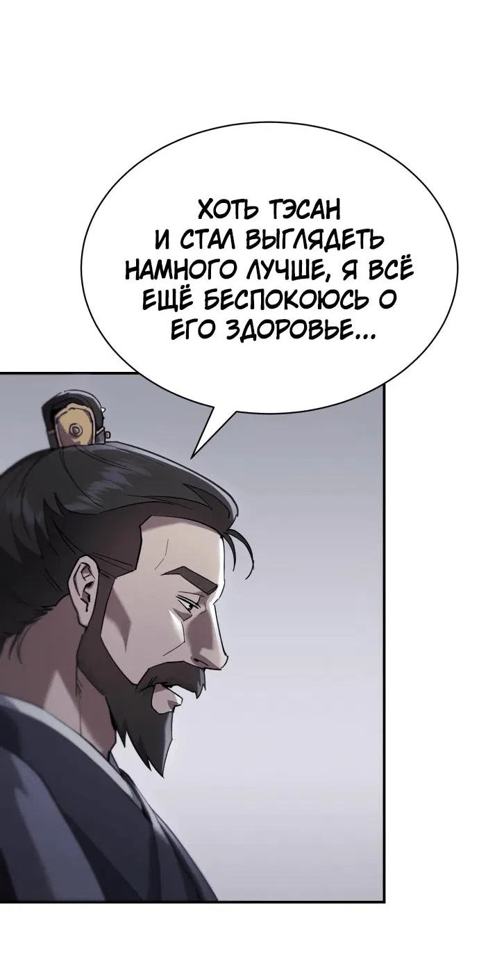 Манга Небесный демон жаждет покоя - Глава 19 Страница 62