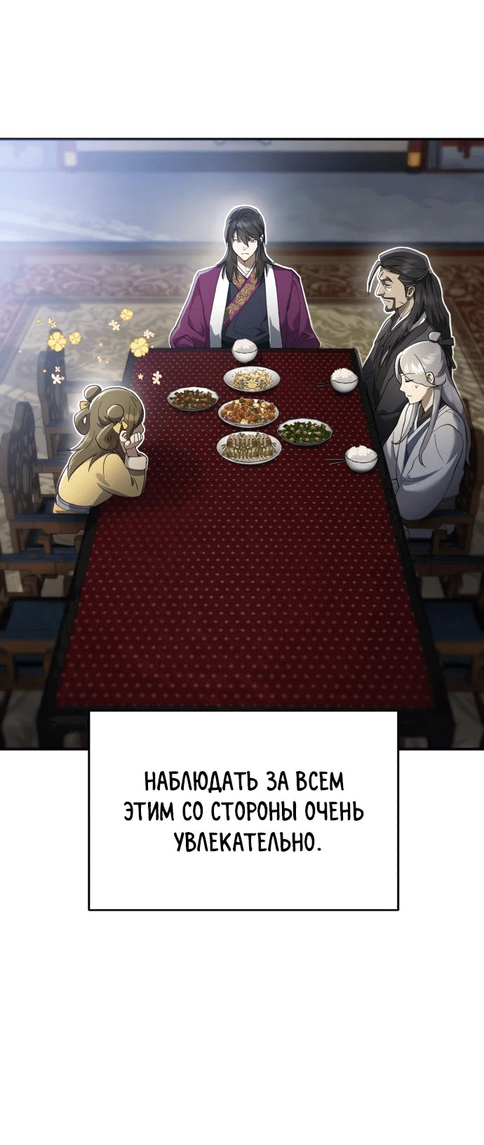 Манга Небесный демон жаждет покоя - Глава 19 Страница 8