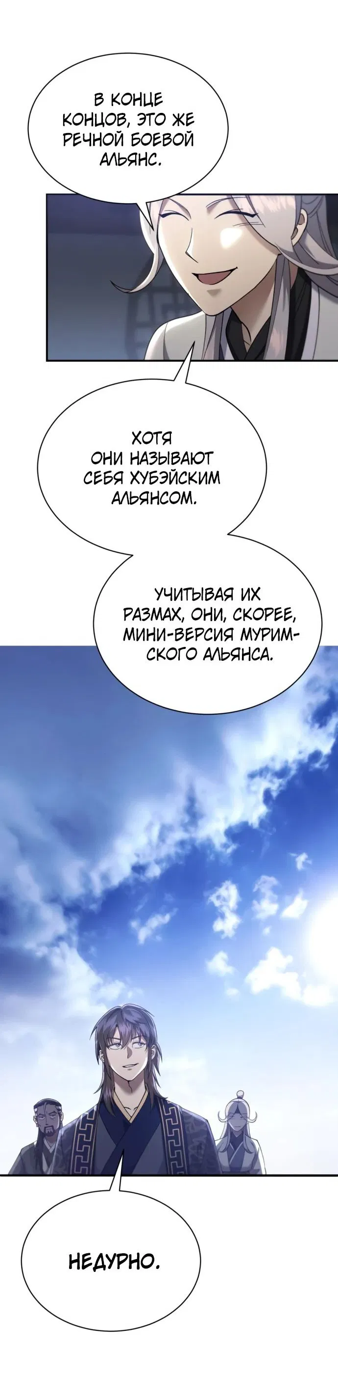 Манга Небесный демон жаждет покоя - Глава 22 Страница 30