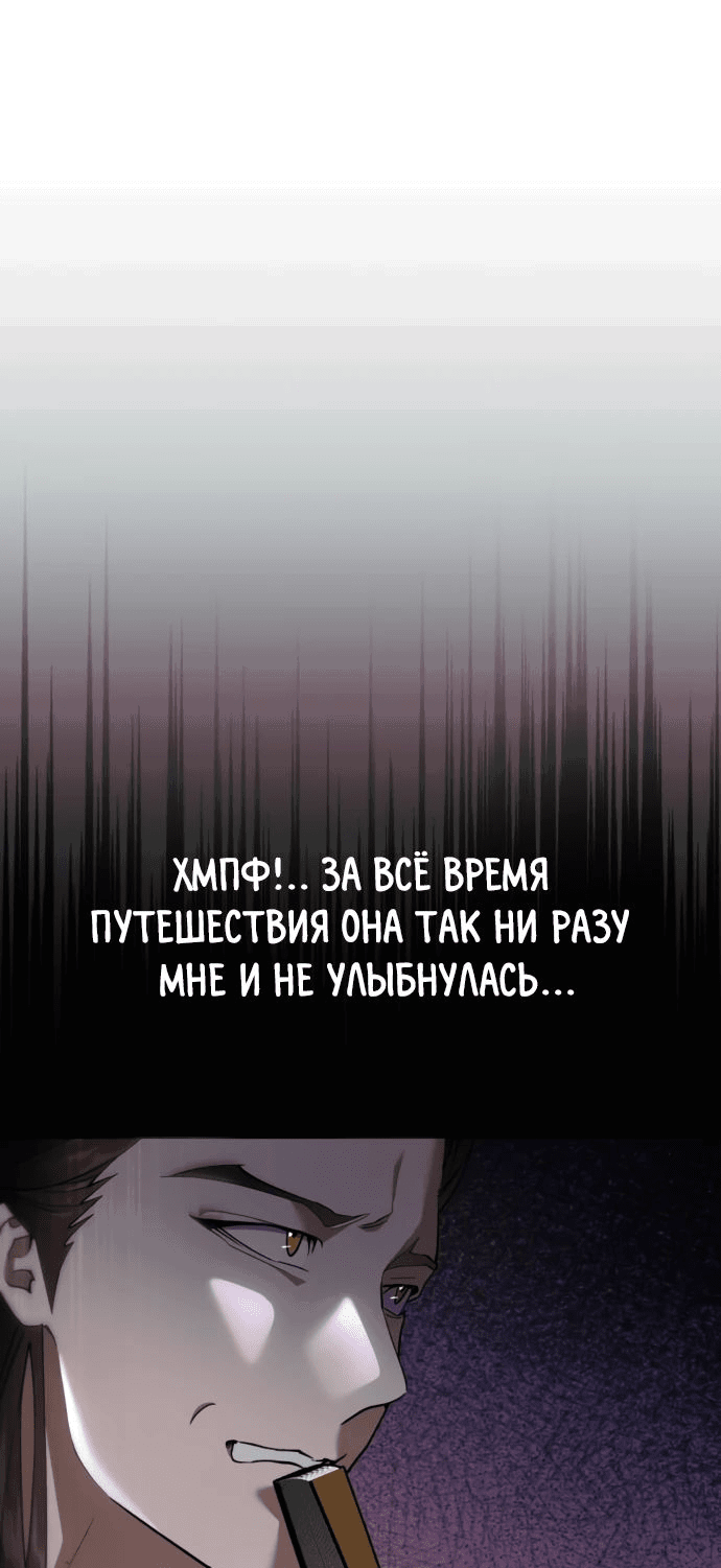 Манга Небесный демон жаждет покоя - Глава 22 Страница 8