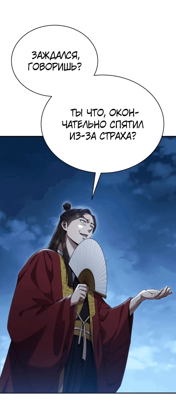 Манга Небесный демон жаждет покоя - Глава 24 Страница 21