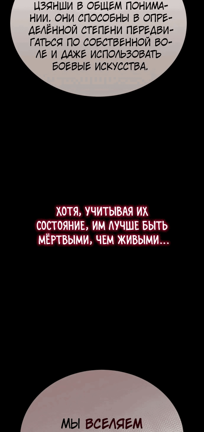 Манга Небесный демон жаждет покоя - Глава 23 Страница 12