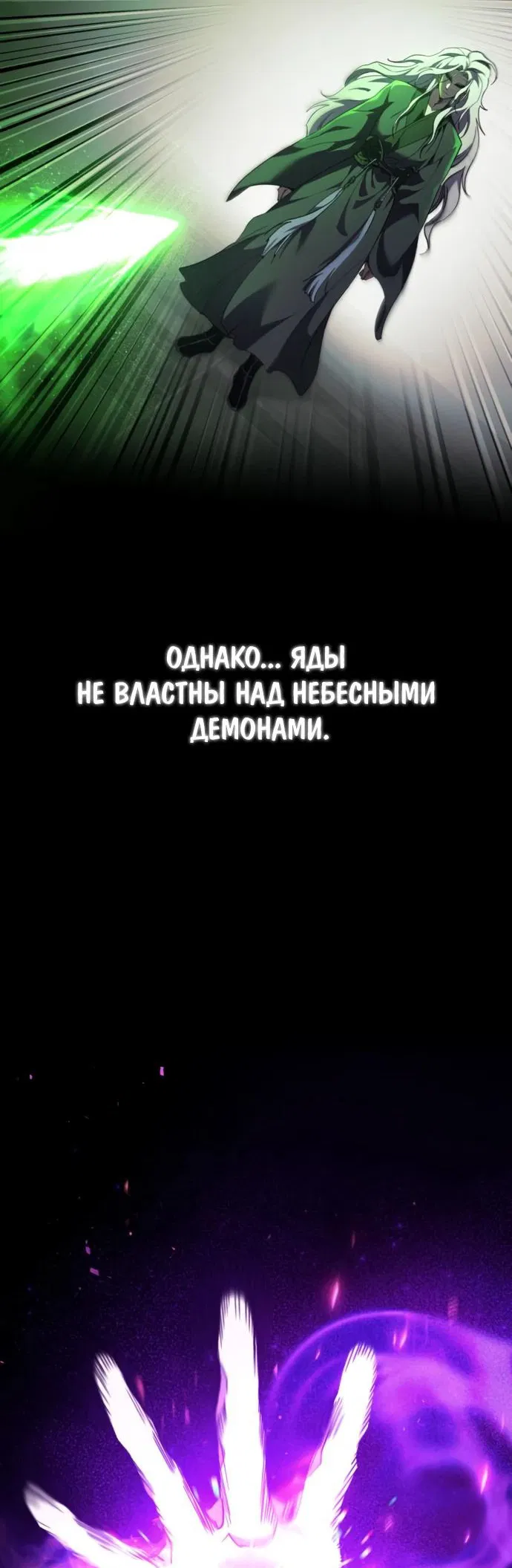 Манга Небесный демон жаждет покоя - Глава 26 Страница 19