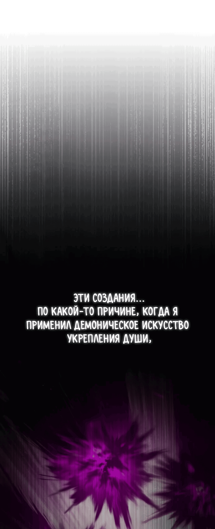Манга Небесный демон жаждет покоя - Глава 29 Страница 73