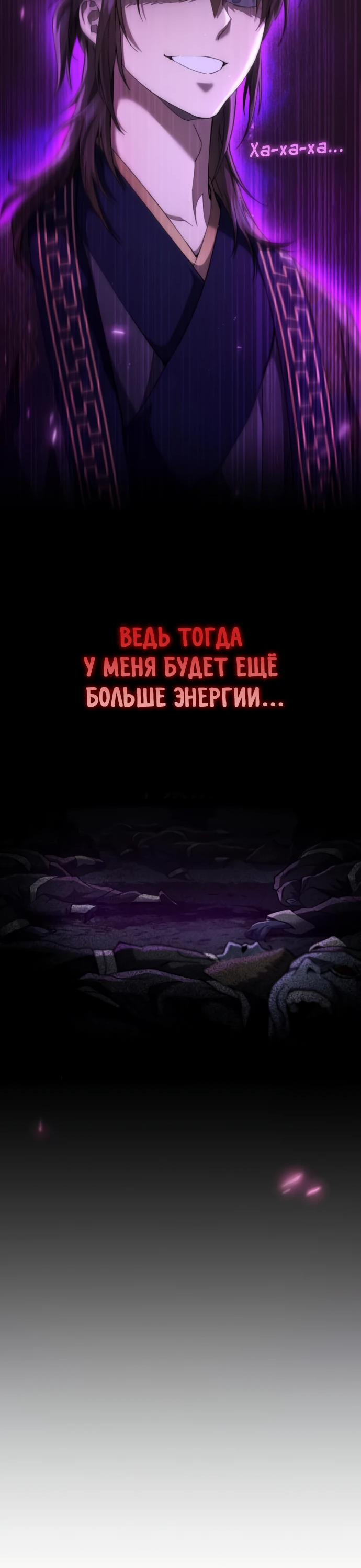 Манга Небесный демон жаждет покоя - Глава 29 Страница 78