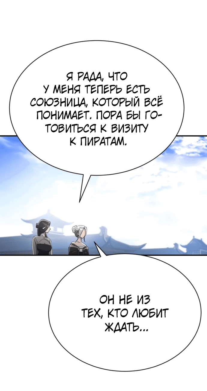 Манга Небесный демон жаждет покоя - Глава 31 Страница 33