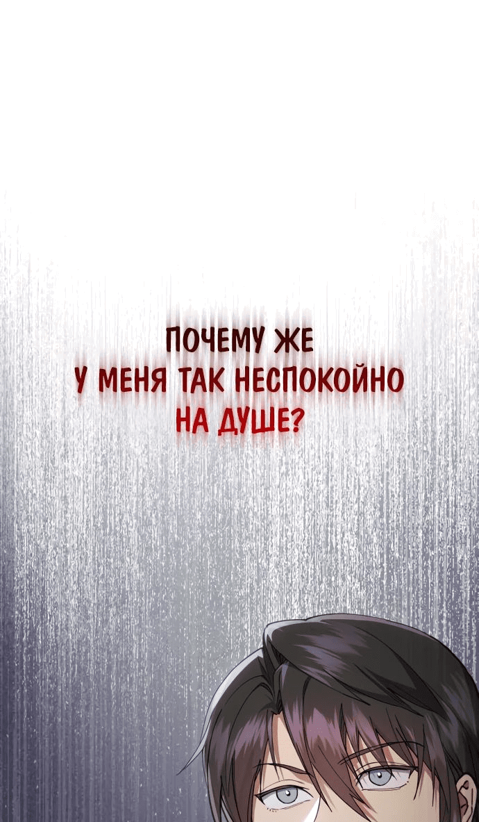 Манга Небесный демон жаждет покоя - Глава 31 Страница 77
