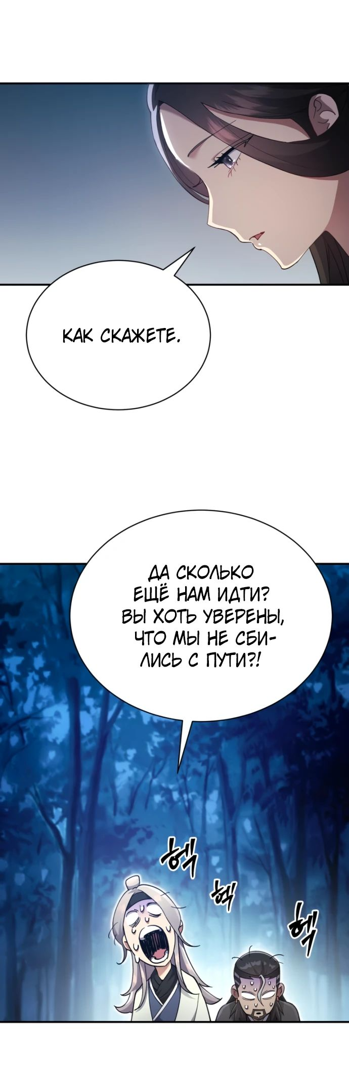 Манга Небесный демон жаждет покоя - Глава 34 Страница 26
