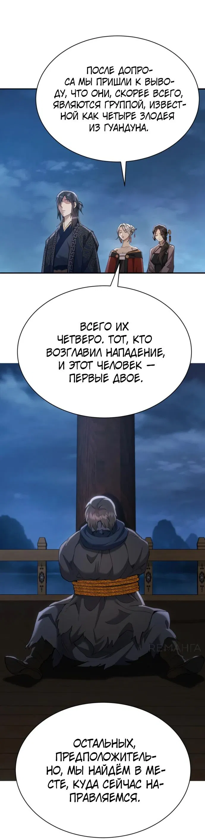Манга Небесный демон жаждет покоя - Глава 34 Страница 2