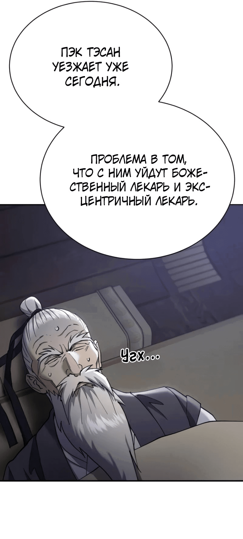 Манга Небесный демон жаждет покоя - Глава 37 Страница 51