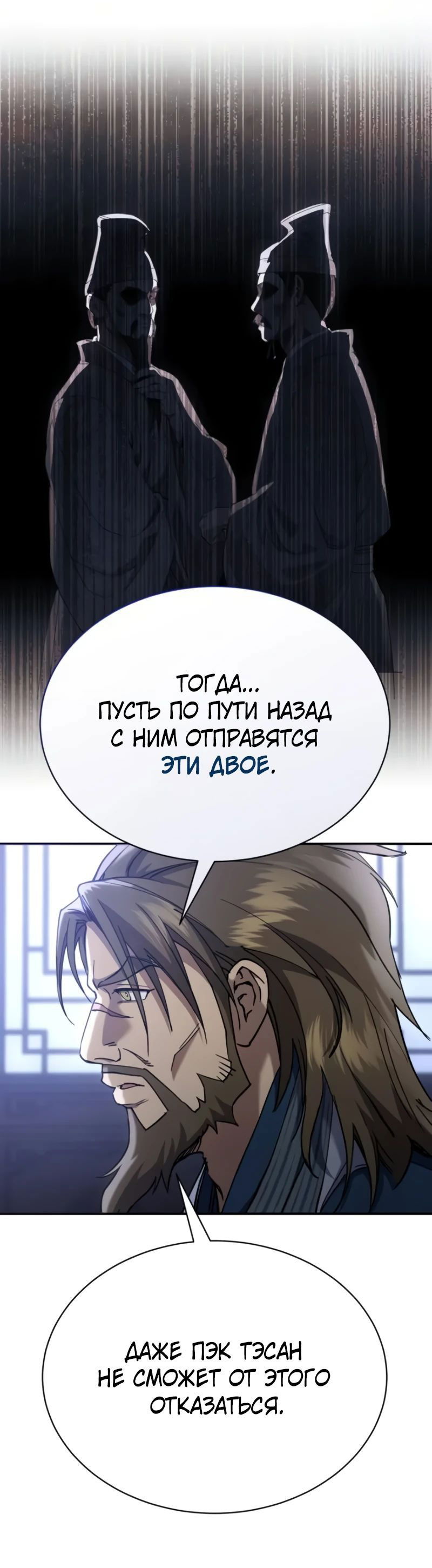Манга Небесный демон жаждет покоя - Глава 37 Страница 54