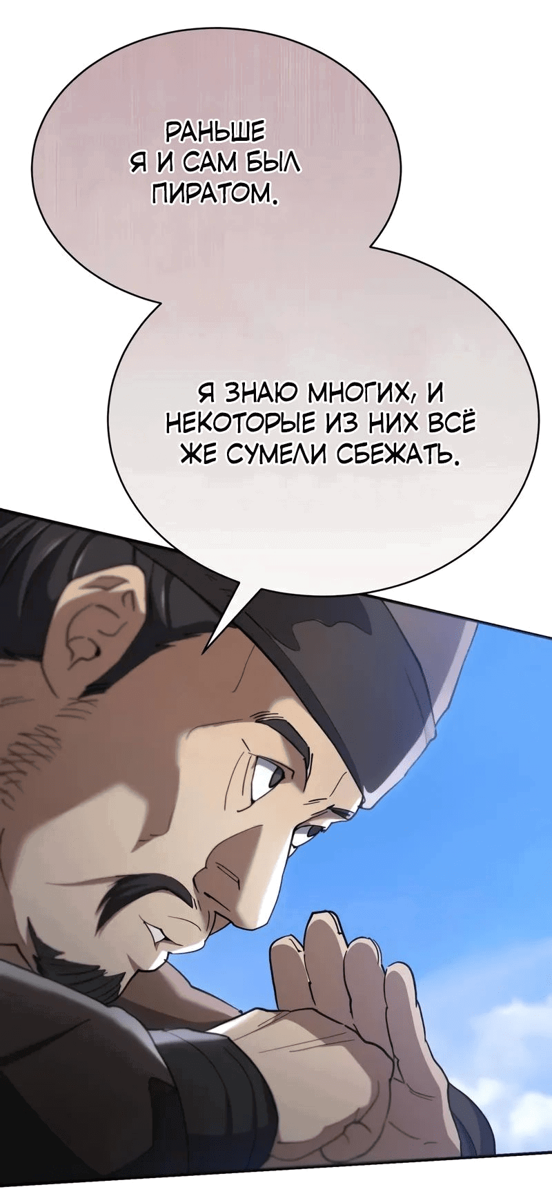 Манга Небесный демон жаждет покоя - Глава 38 Страница 23