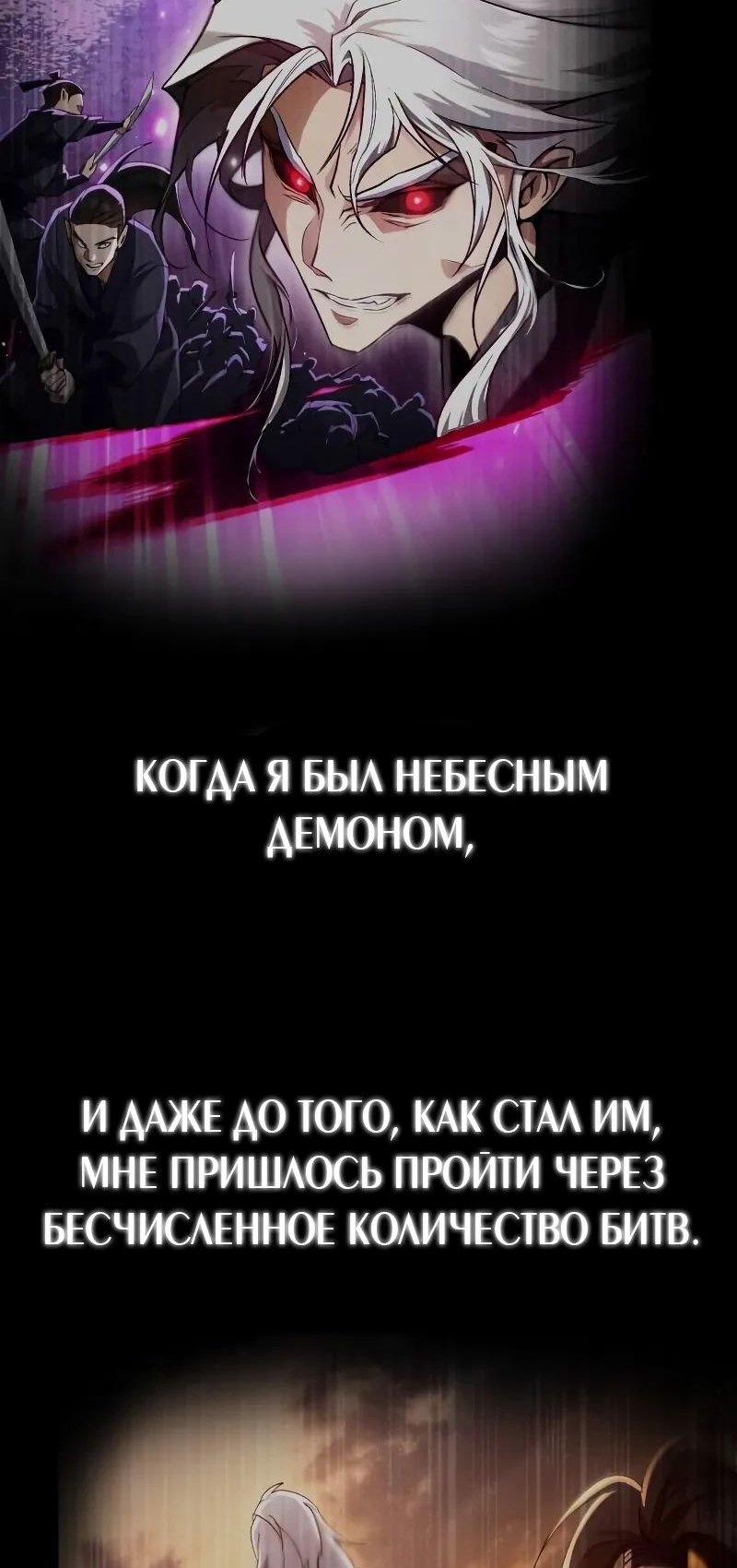 Манга Небесный демон жаждет покоя - Глава 39 Страница 62