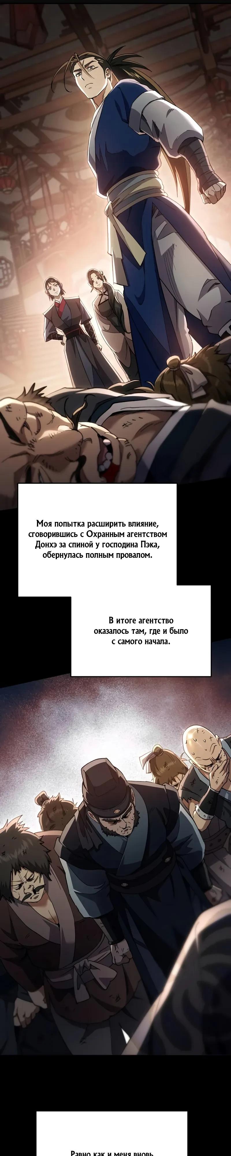 Манга Небесный демон жаждет покоя - Глава 43 Страница 11