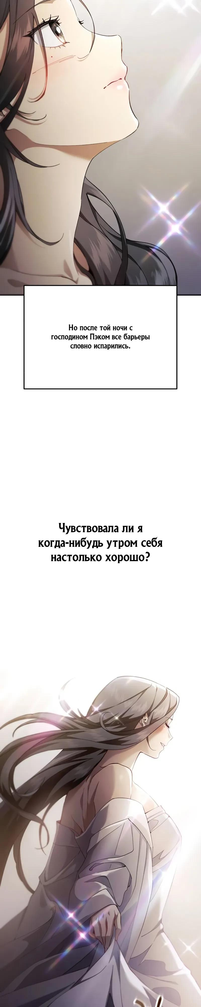Манга Небесный демон жаждет покоя - Глава 43 Страница 36