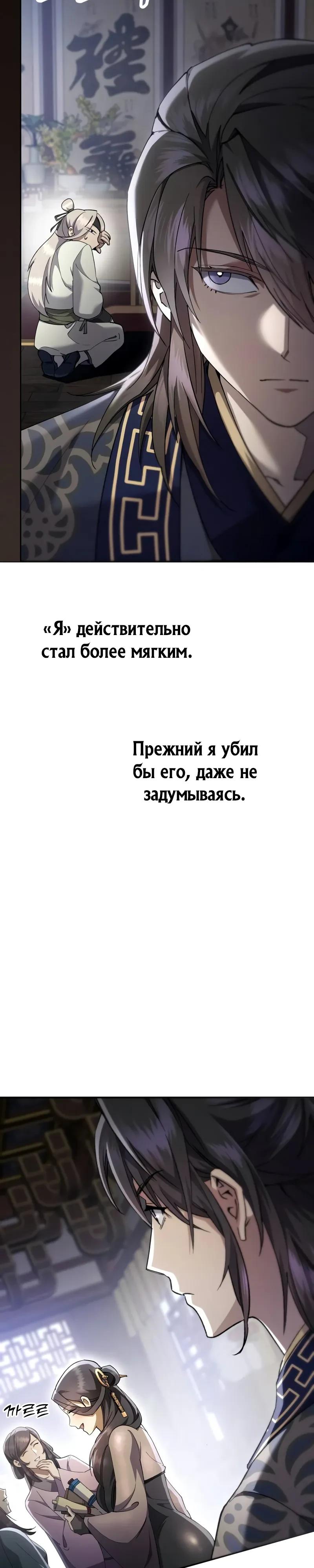 Манга Небесный демон жаждет покоя - Глава 43 Страница 24