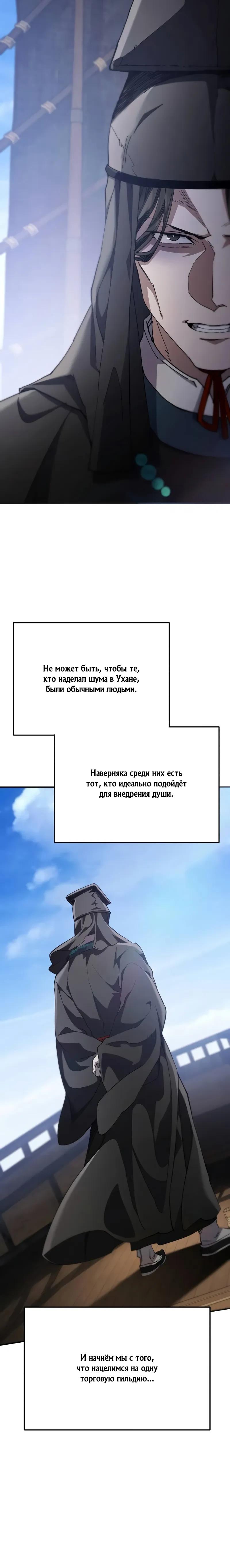 Манга Небесный демон жаждет покоя - Глава 43 Страница 7