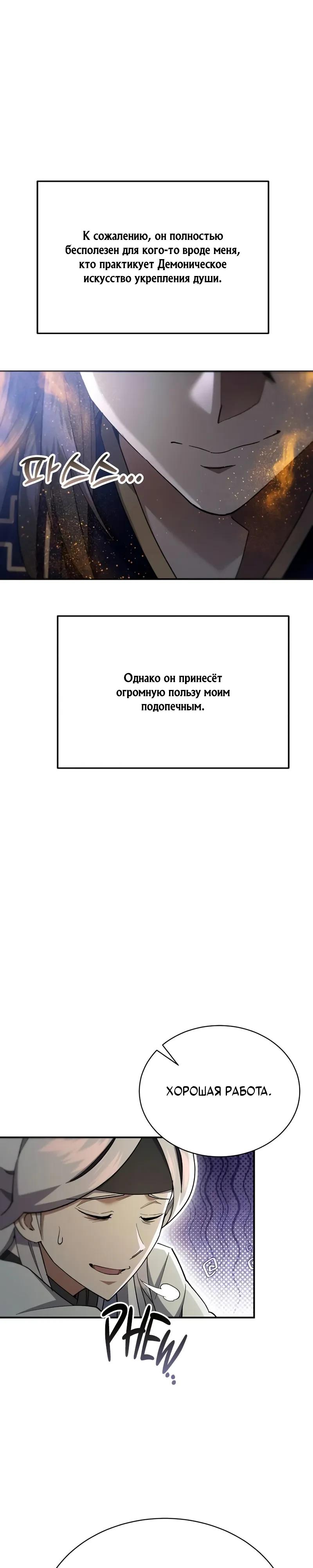 Манга Небесный демон жаждет покоя - Глава 43 Страница 19