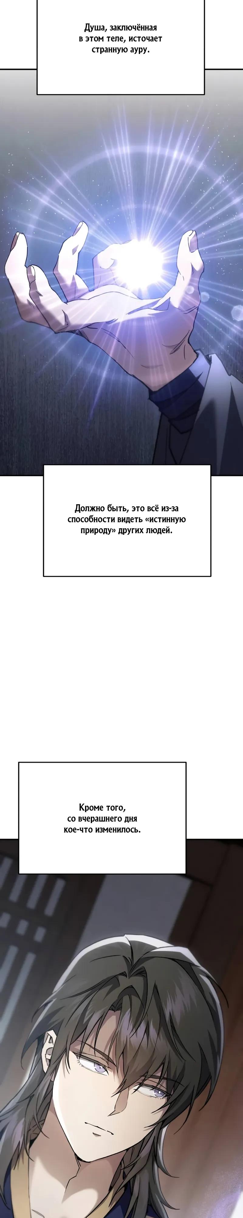 Манга Небесный демон жаждет покоя - Глава 43 Страница 41
