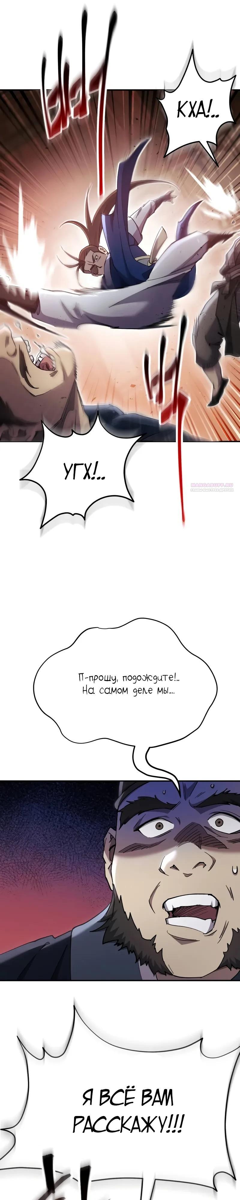 Манга Небесный демон жаждет покоя - Глава 42 Страница 38