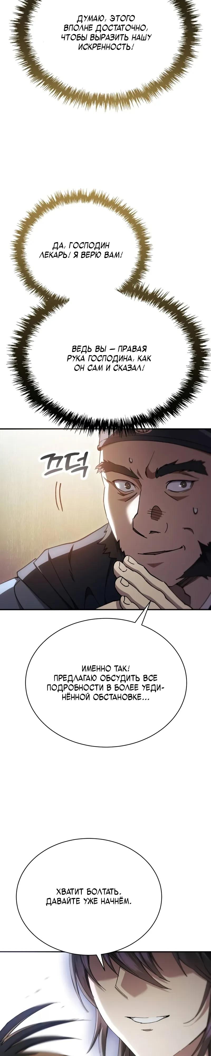 Манга Небесный демон жаждет покоя - Глава 42 Страница 28