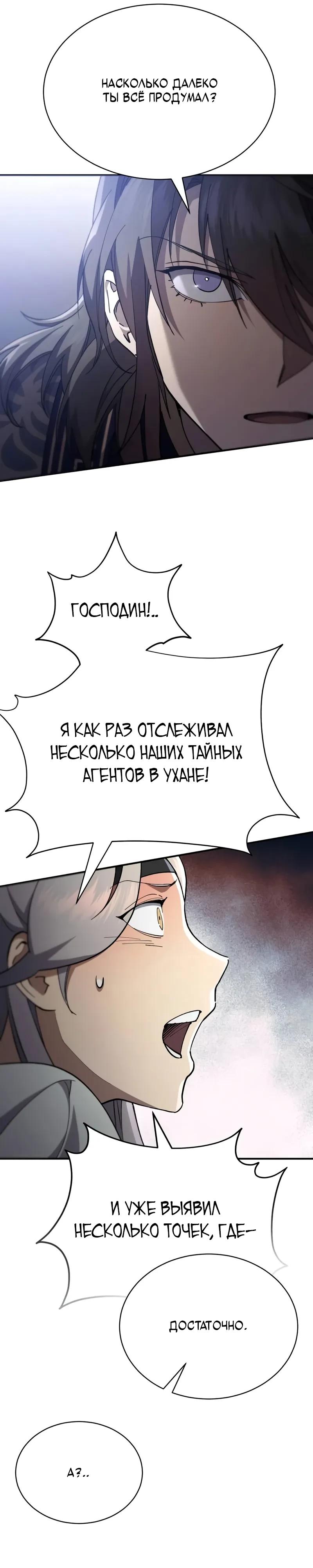 Манга Небесный демон жаждет покоя - Глава 42 Страница 49