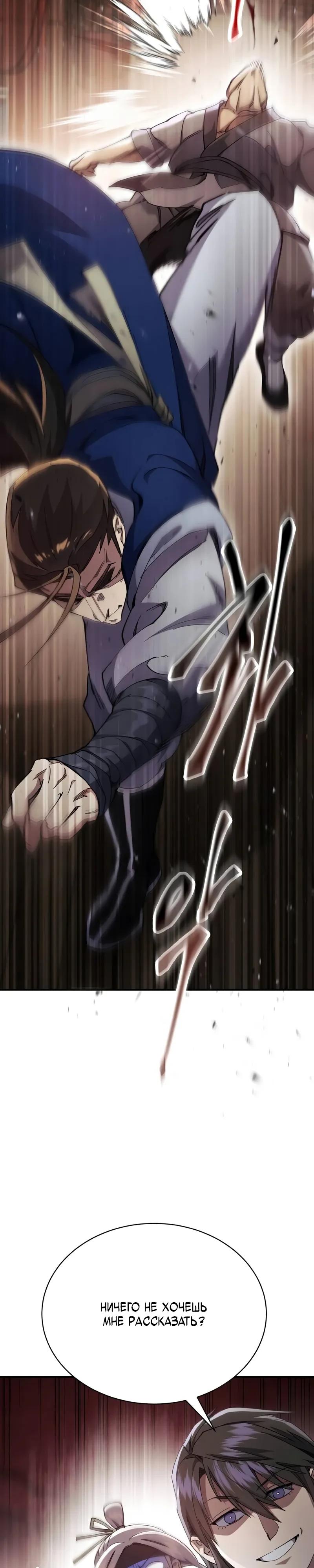 Манга Небесный демон жаждет покоя - Глава 42 Страница 36