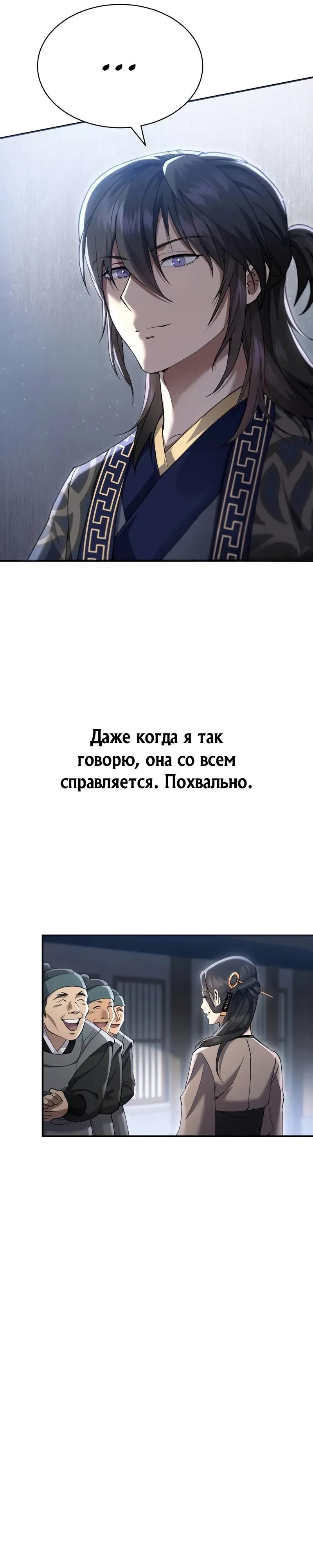 Манга Небесный демон жаждет покоя - Глава 42 Страница 20