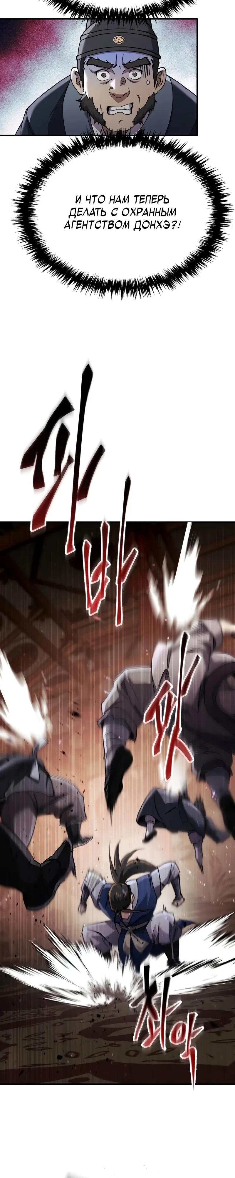 Манга Небесный демон жаждет покоя - Глава 42 Страница 40