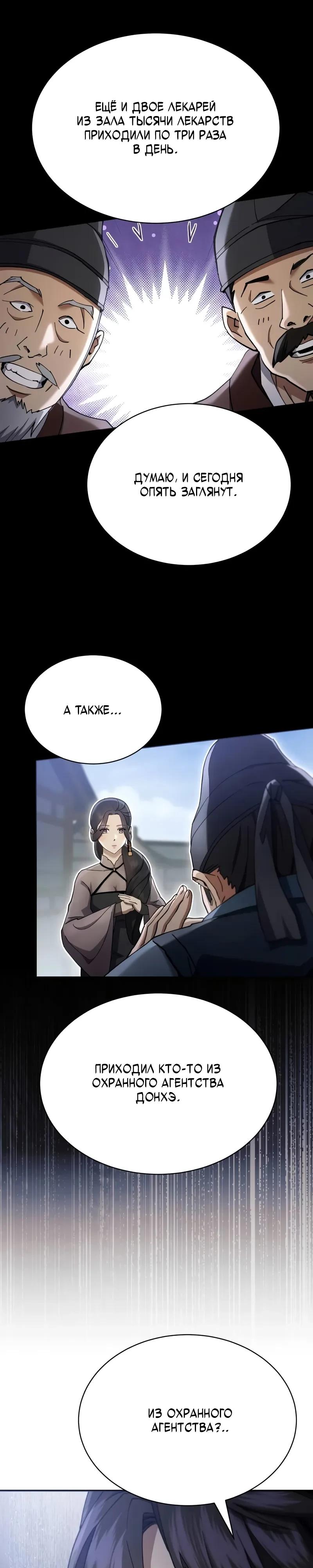 Манга Небесный демон жаждет покоя - Глава 42 Страница 9